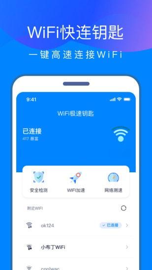 快连加速器免费版ios